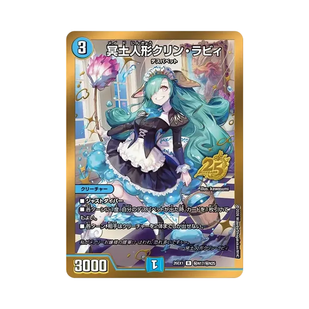 デュエマ】本日発売！「ますますつよいパック 25の援軍」当たりカード
