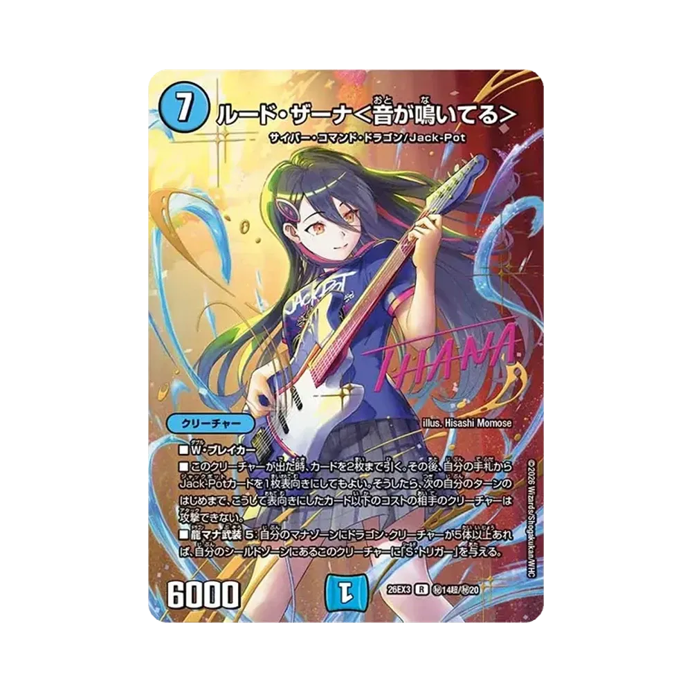 ルード・ザーナ<音が鳴いてる> R [26EX3 秘14超/秘20](キャラプレミアムパック「ドラゴン娘になりたくないっ! 文化祭だョ!全員集合!!ドラ娘100%パック」)