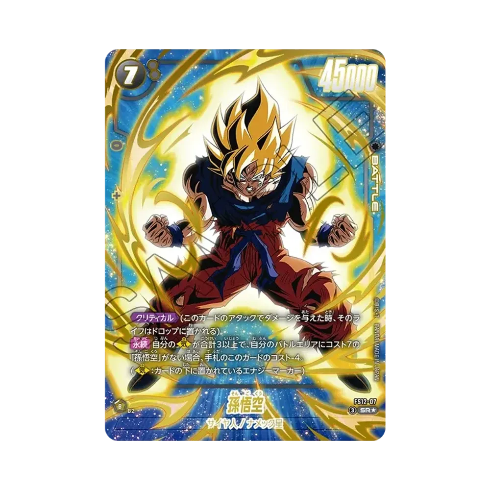 ドラゴンボールスーパーカードゲーム フュージョンワールド スタート