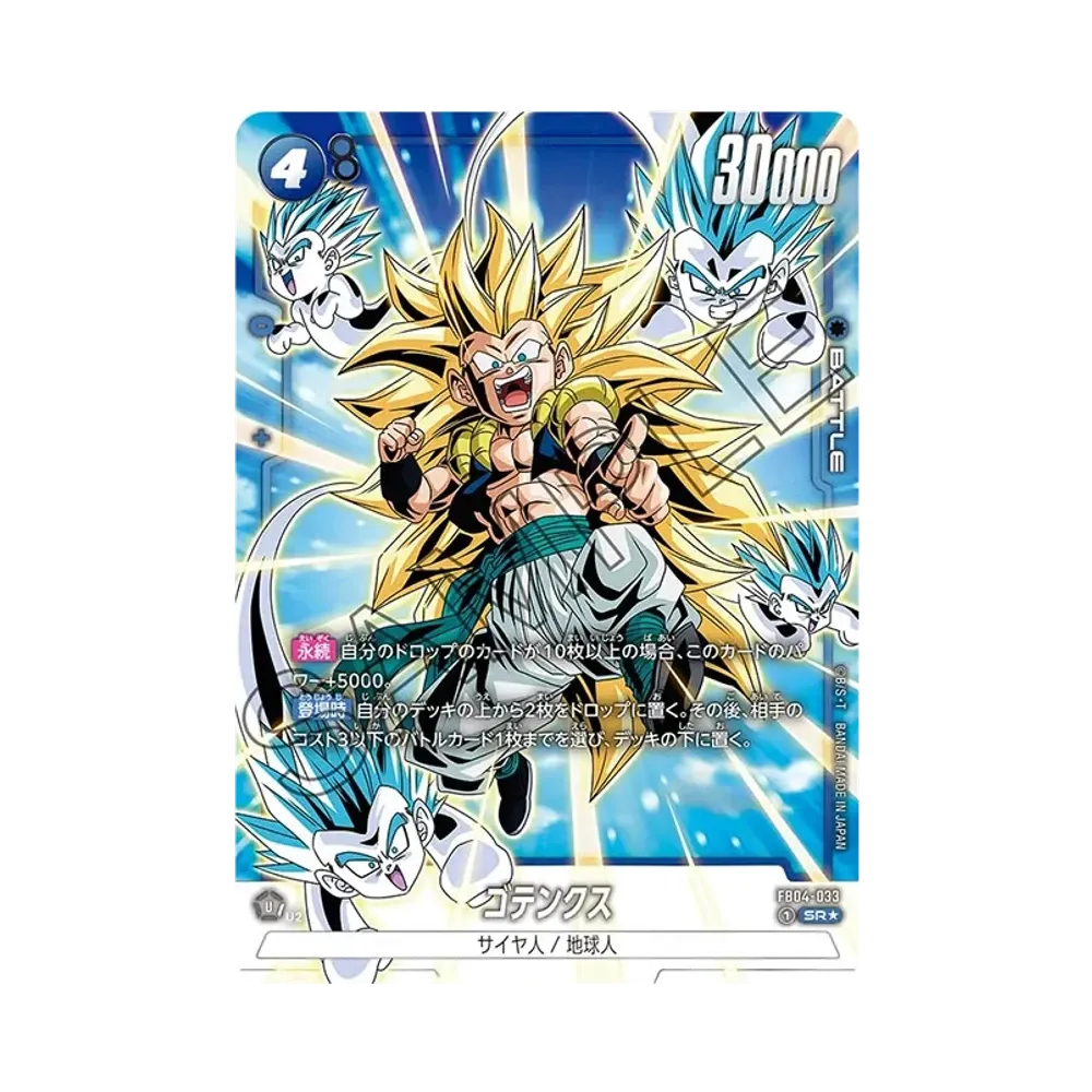 孫悟空：少年期 SCR [FB06-119](フュージョンワールド「迫り来る脅威
