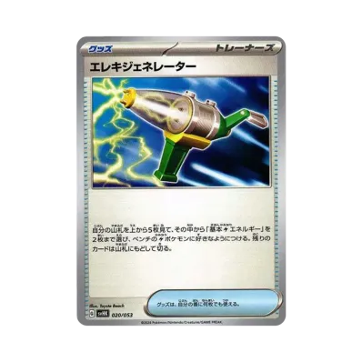 エレキジェネレーター