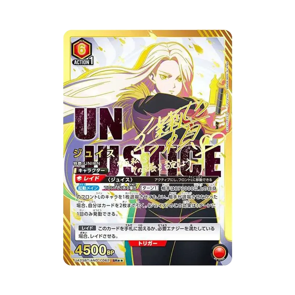 ジュイス SR★★ [UA25BT-AND-1-062](ブースターパック「アンデッドアンラック」)