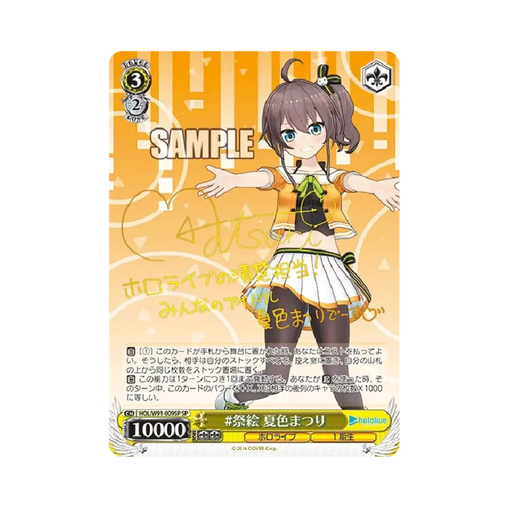 #Matsurie Natsuiro Matsuri SP [HOL/W91-009SP](Booster Pack "hololive production")