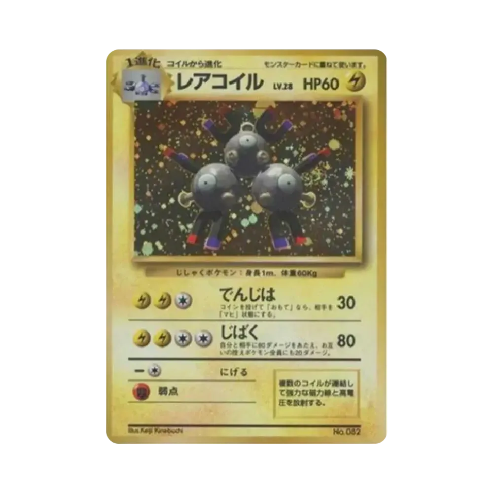 Magneton :1ED : Old Back [PMCG1-1](Expansion Pack "Pocket Monster Card Game" First Edition)