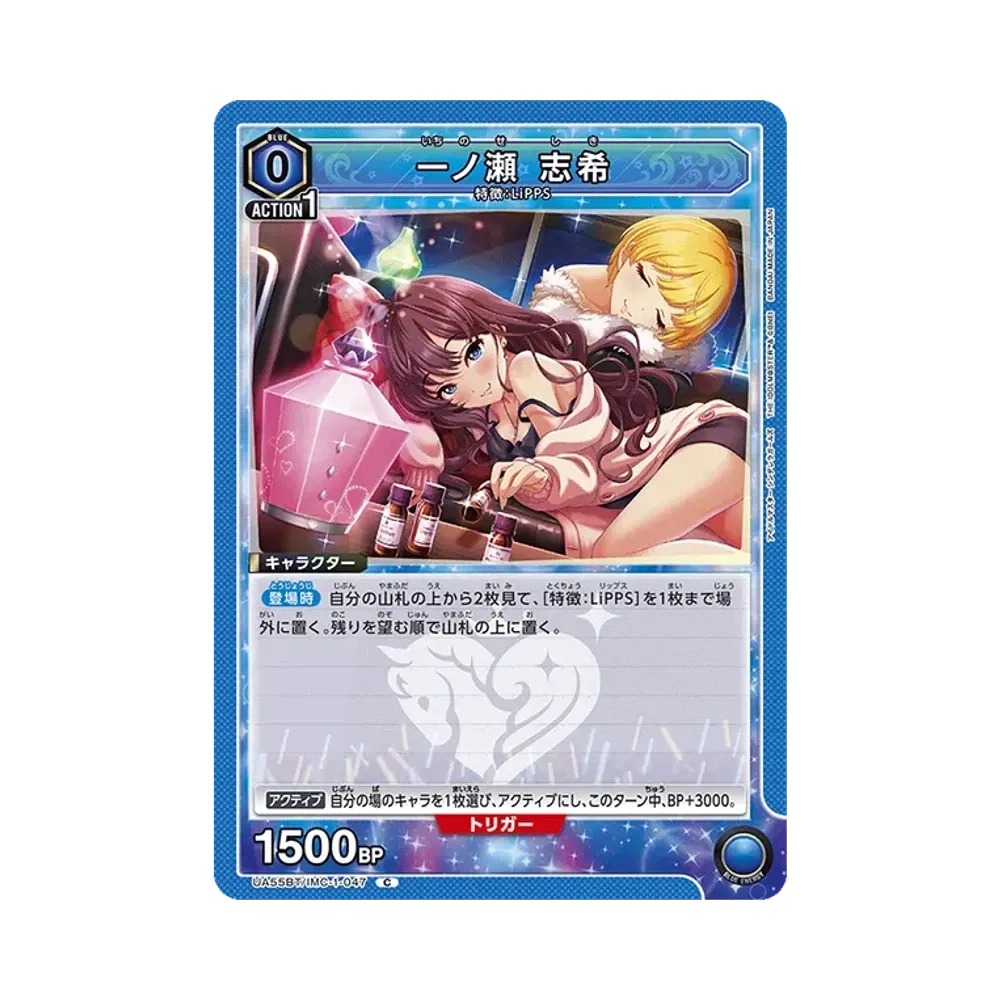 一ノ瀬 志希 C [UA55BT/IMC-1-047](ブースターパック「アイドルマスター シンデレラガールズ」)