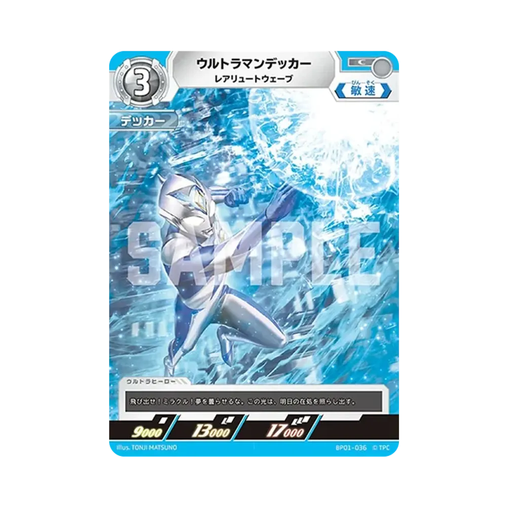 ウルトラマンデッカー C [BP01-036](ブースターパック「地球の守護者たち」)