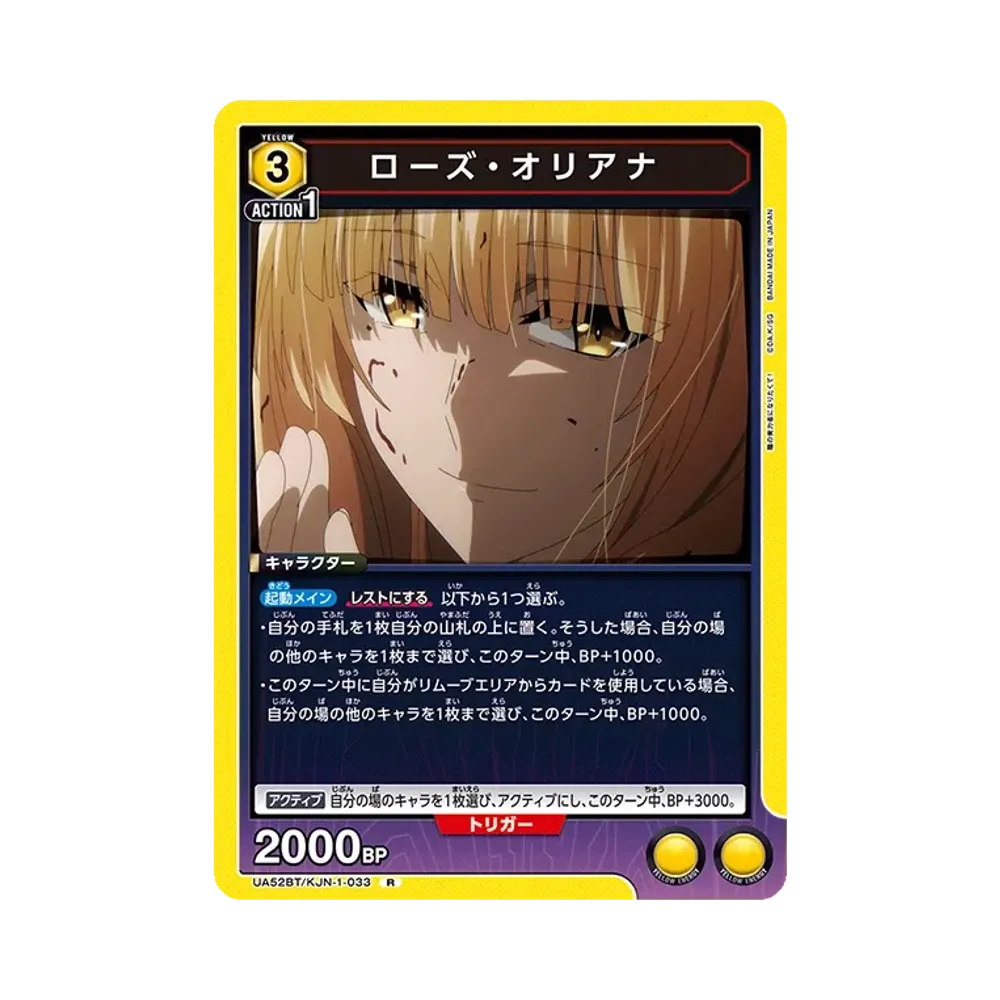 ローズ・オリアナ R [UA52BT-KJN-1-033](ブースターパック「陰の実力者になりたくて!」)