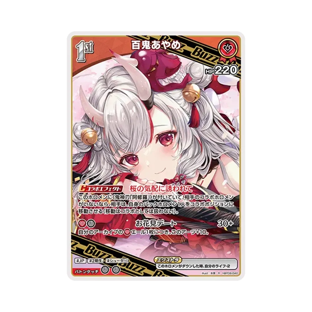 百鬼あやめ R [hBP08-040](ブースターパック「バウンサーバウンド」)
