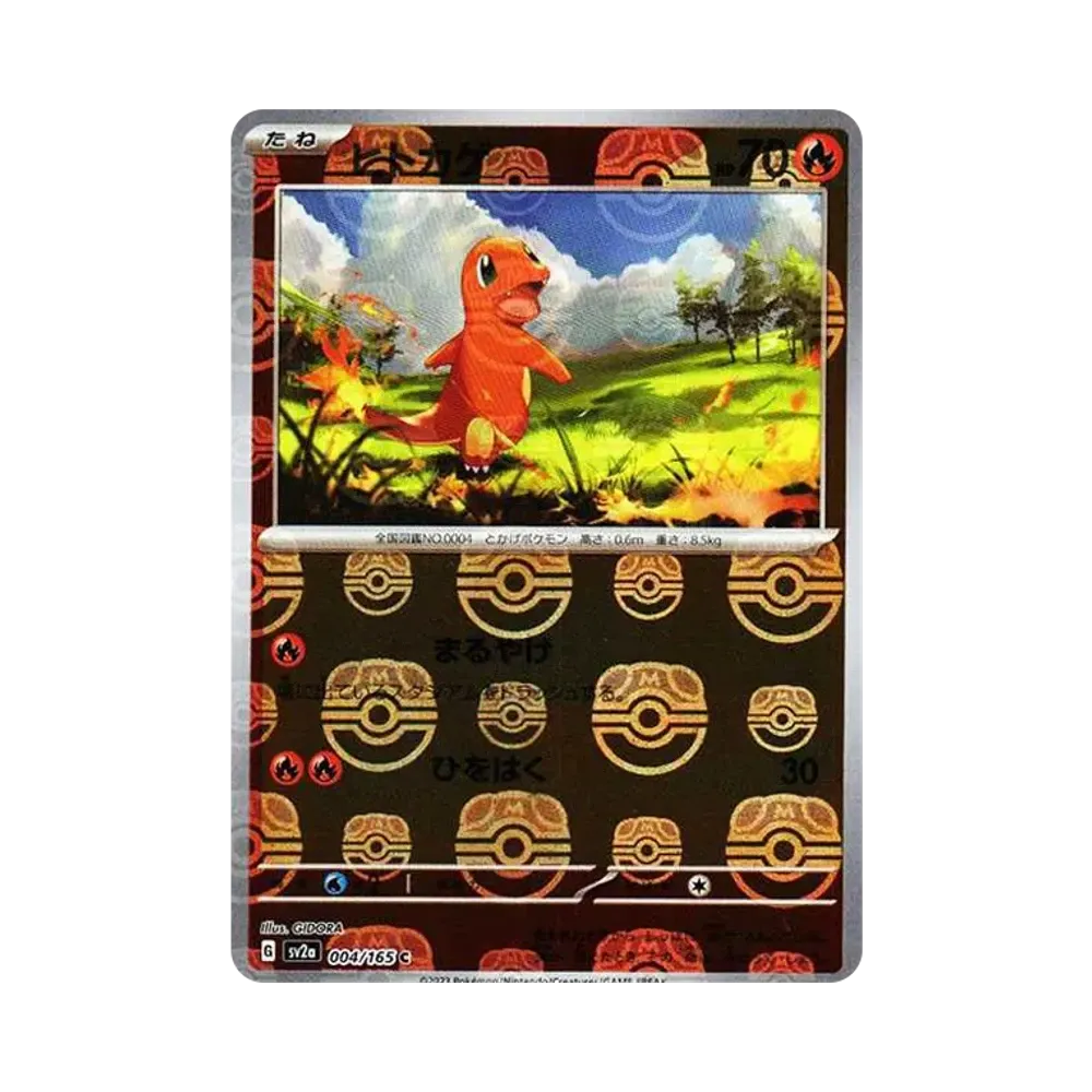ヒトカゲ C: マスターボールミラー[SV2a 004/165](強化拡張パック「ポケモンカード151」)