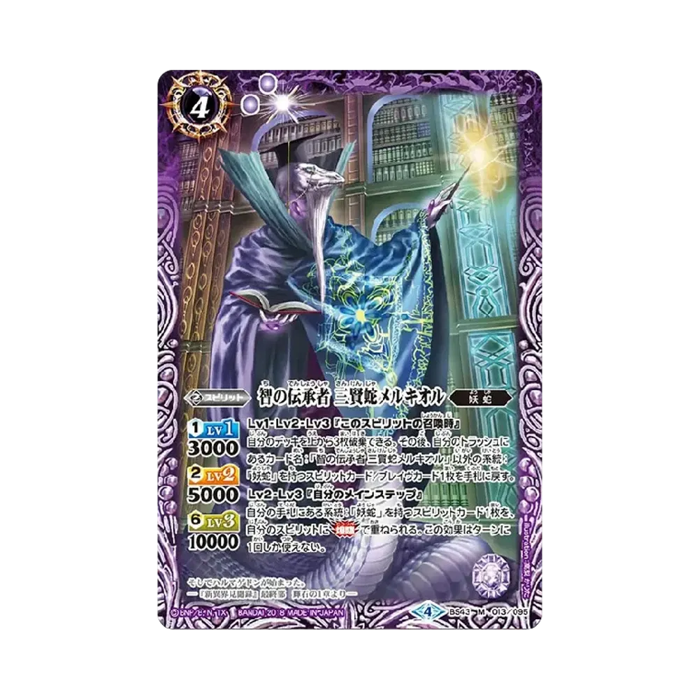 智の伝承者 三賢蛇メルキオル M [BS43-013](テーマブースター「エイジ オブ アベンジャーズ」)