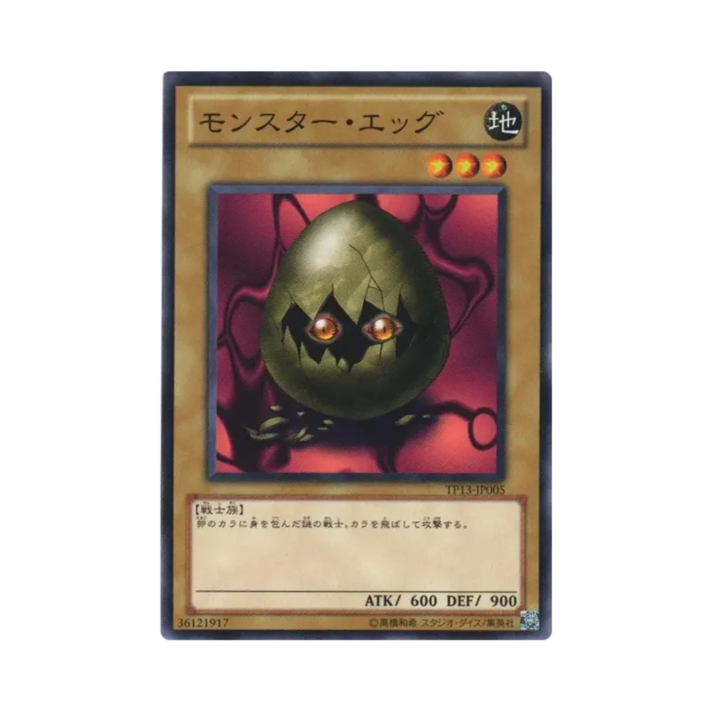 モンスター・エッグ N [TP13-JP005](トーナメントパック2010 Vol.1)