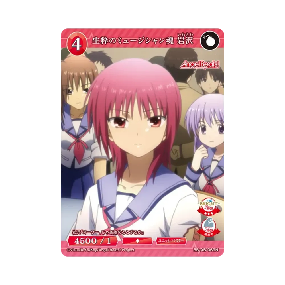 生粋のミュージシャン魂 岩沢 N [BB-AB-069N](ブースターパック「エンジェル ビーツ!」)