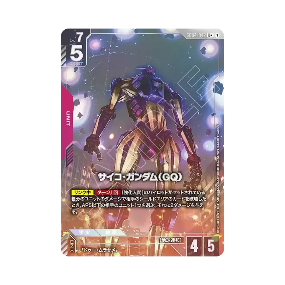 サイコ・ガンダム(GQ) U+ [GD04-042](ブースターパック「ファントム アリア」)
