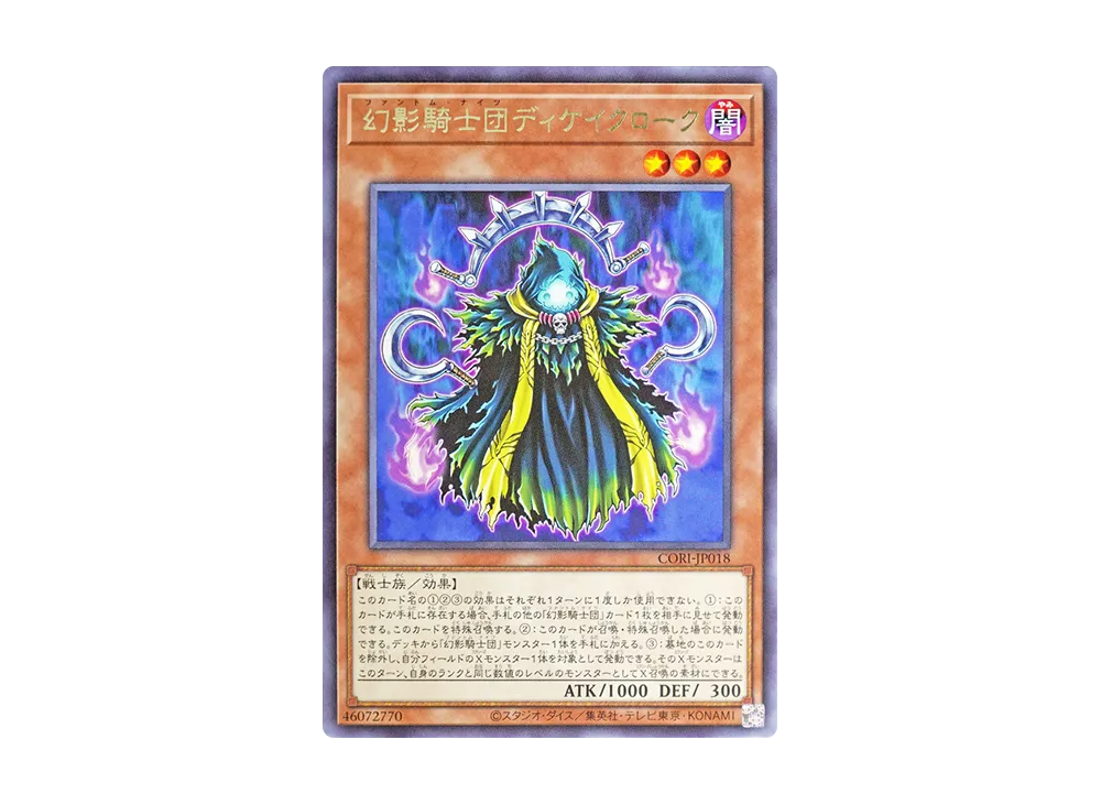 The Phantom Knights of Decayed Cloak R [CORI-JP018](CHAOS ORIGINS)
