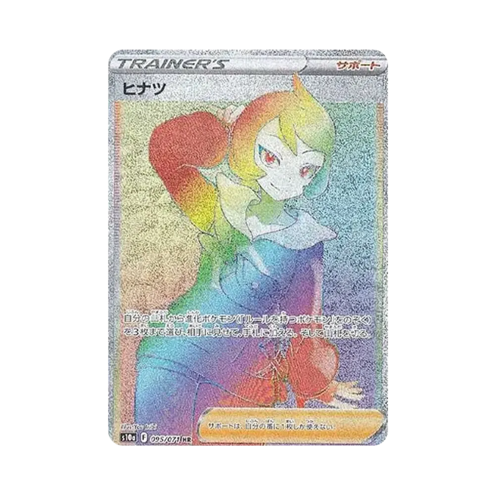 ヒナツ HR[S10a 095/071](強化拡張パック「ダークファンタズマ」)