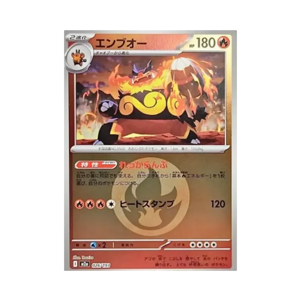 エンブオー :エネルギーマークミラー [M2a 026/193](ハイクラスパック「MEGAドリームex」)