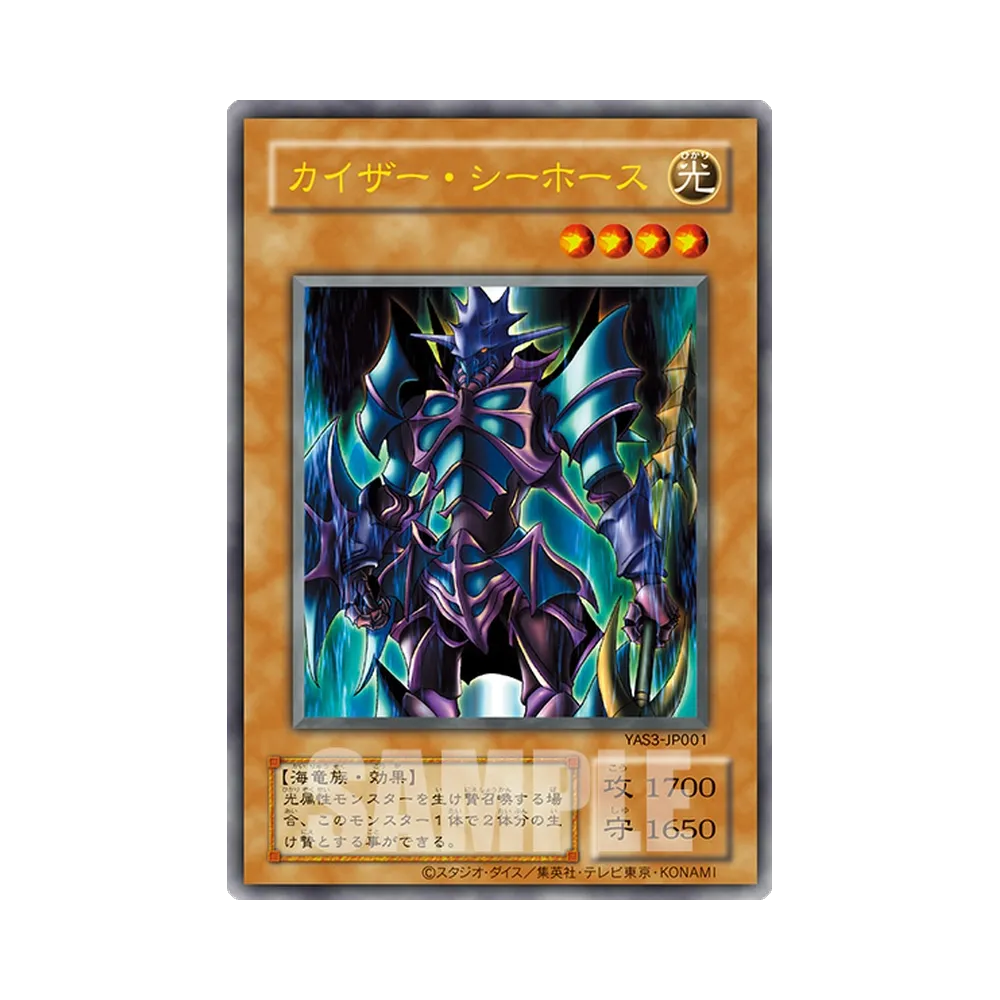 カイザー・シーホース (クラシックスタイル) UR [YAS3-JP001](デュエルセット「遊☆戯☆王 オリジナル アートワーク デュエル セット－海馬編－」)