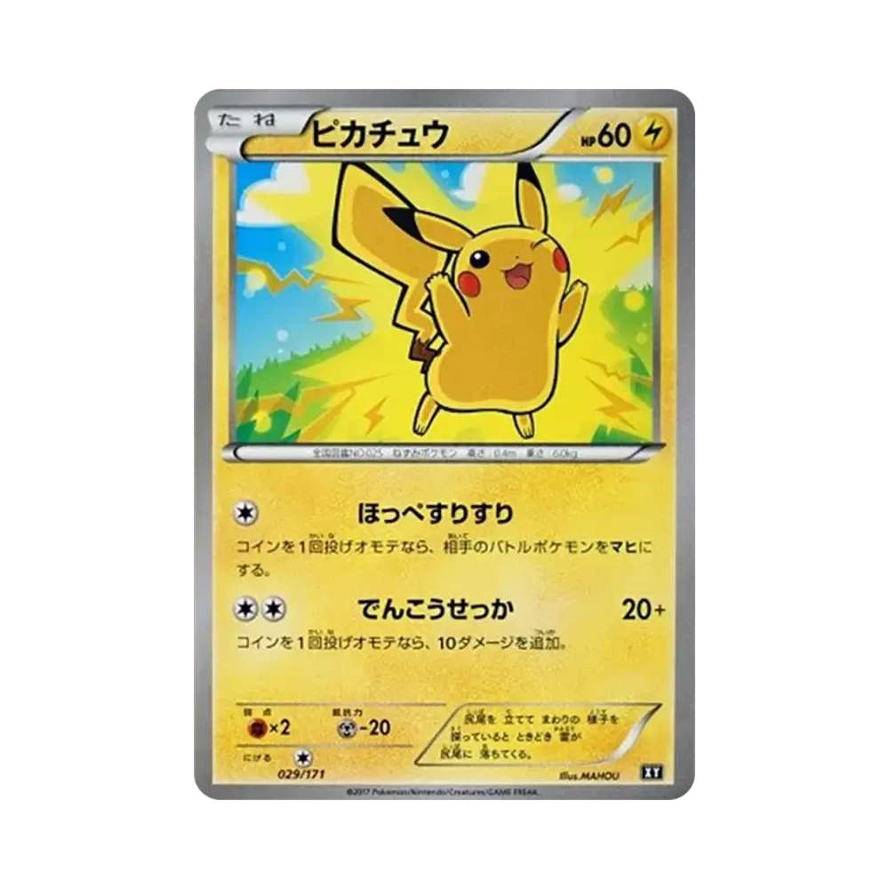 ピカチュウ [XY 029/171](ハイクラスパック「THE BEST OF XY」)