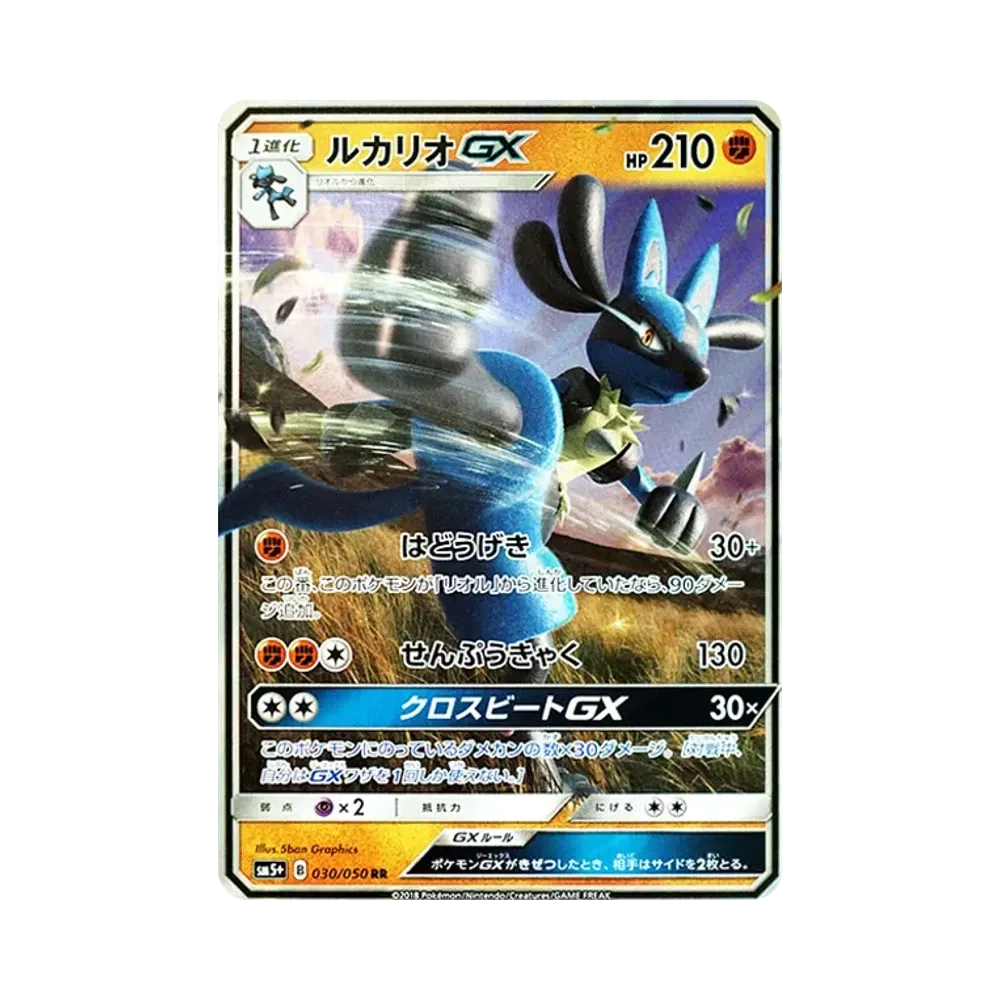 ルカリオGX RR [SM5+ 030/050](強化拡張パック「ウルトラフォース」)