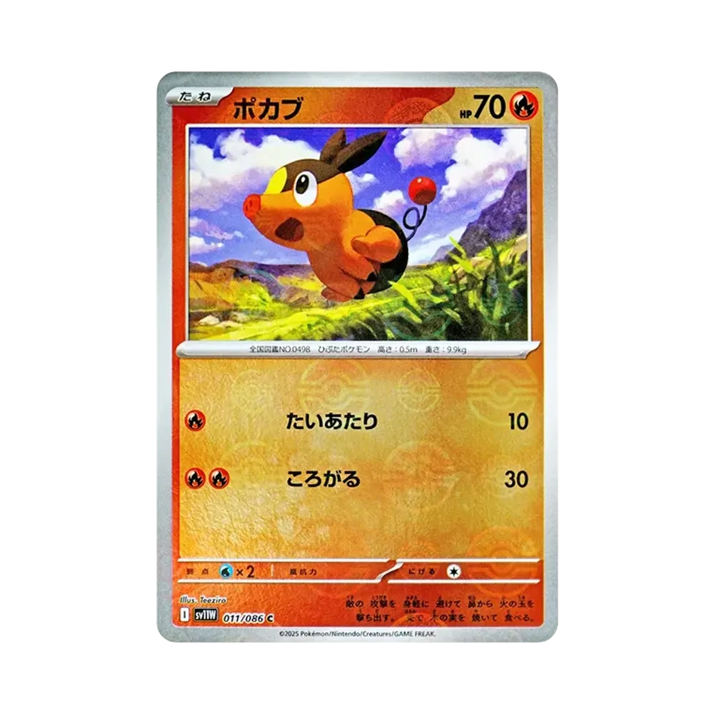 ポカブ C :モンスターボールミラー [SV11W 011/086](拡張パック「ホワイトフレア」)