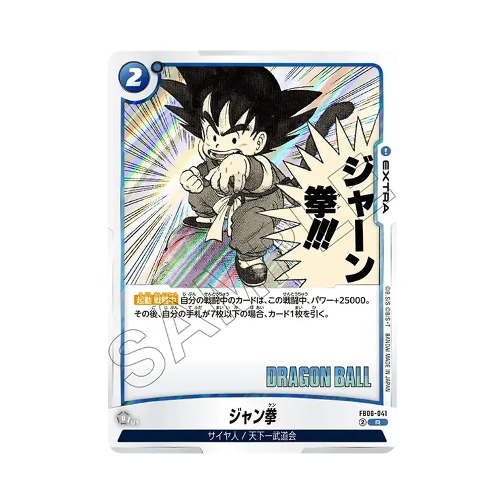 잔拳 R [FB06-041](퓨전월드"MANGA BOOSTER 01")