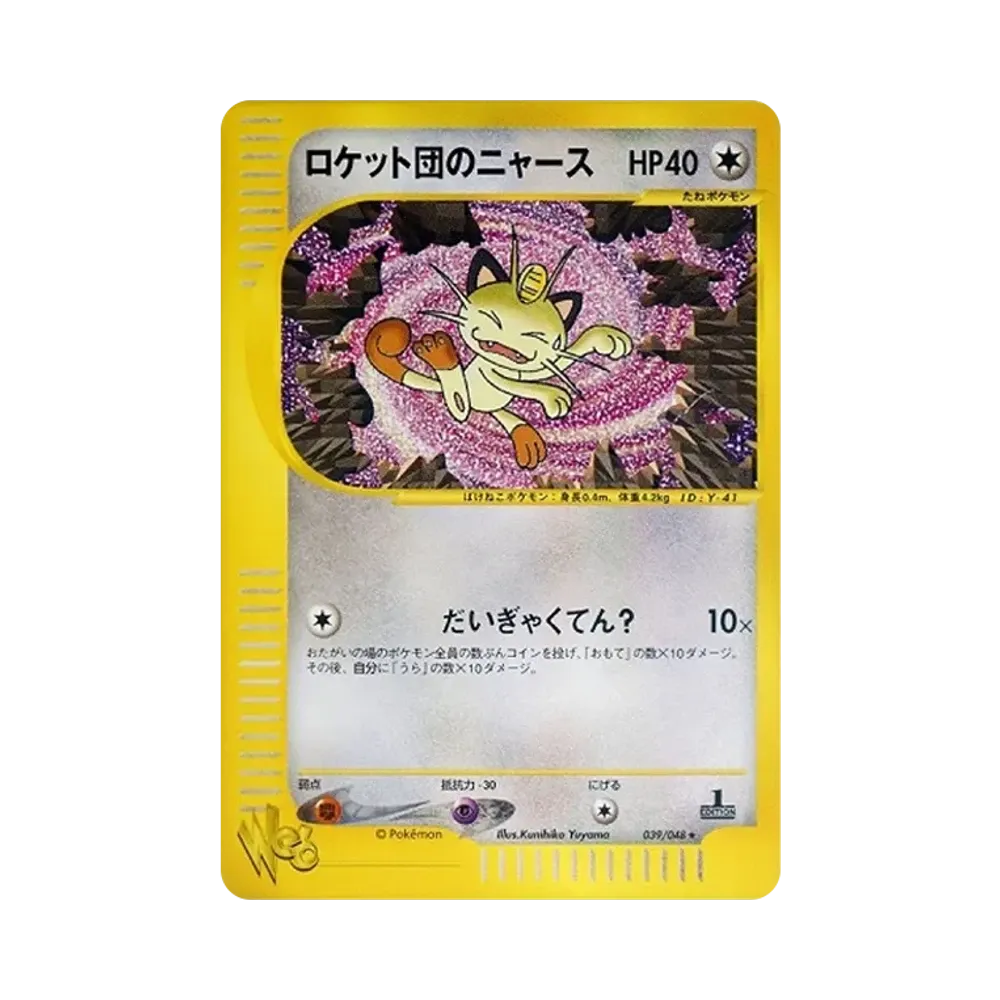 ニャース UR BW2 レッドコレクション 072/066 ポケモンカード ニャース UR :1ED [BW2 072/066](拡張パック「レッドコレクション