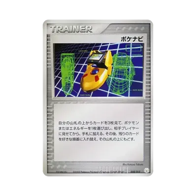 ポケナビ