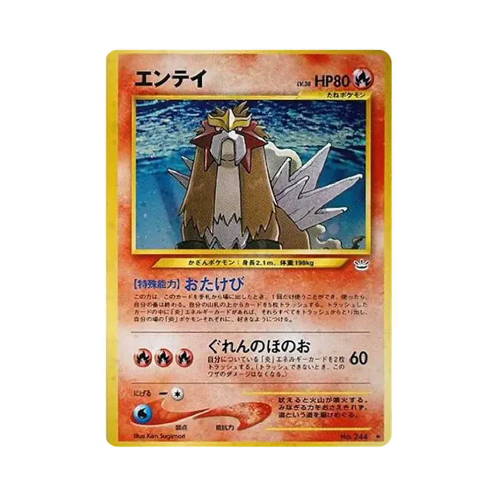 エンテイ ★ : 旧裏 [neo3 No.244](ポケモンカード★neo 拡張パック「めざめる伝説」)