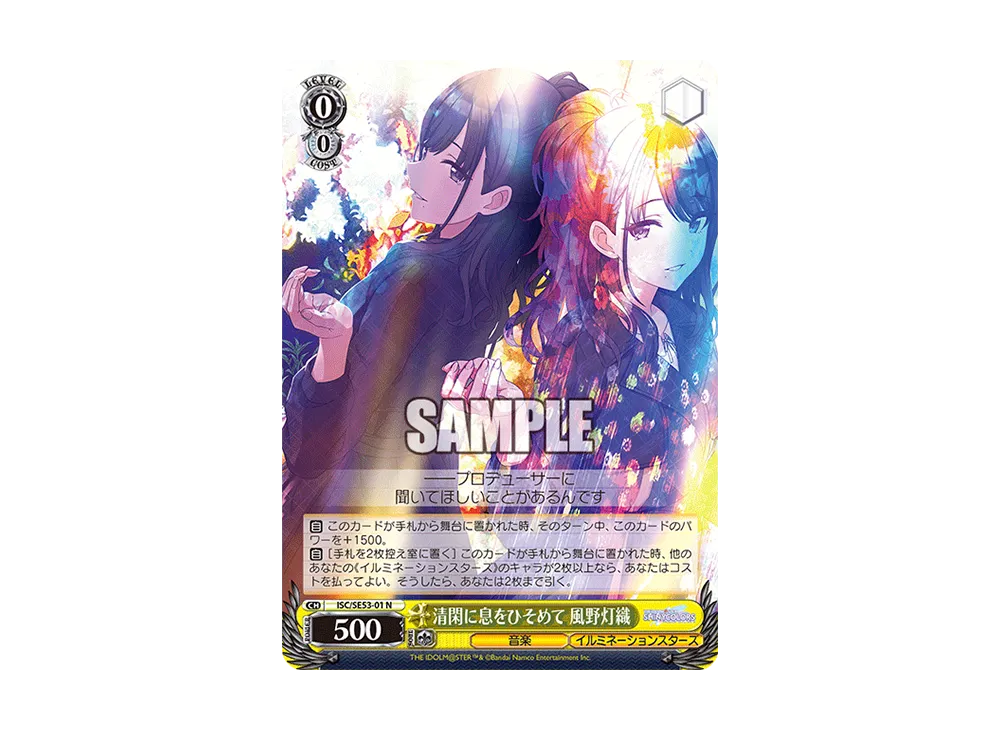 清閑に息をひそめて 風野灯織 N [ISC/SE53-01](プレミアムブースター「アイドルマスター シャイニーカラーズ」)