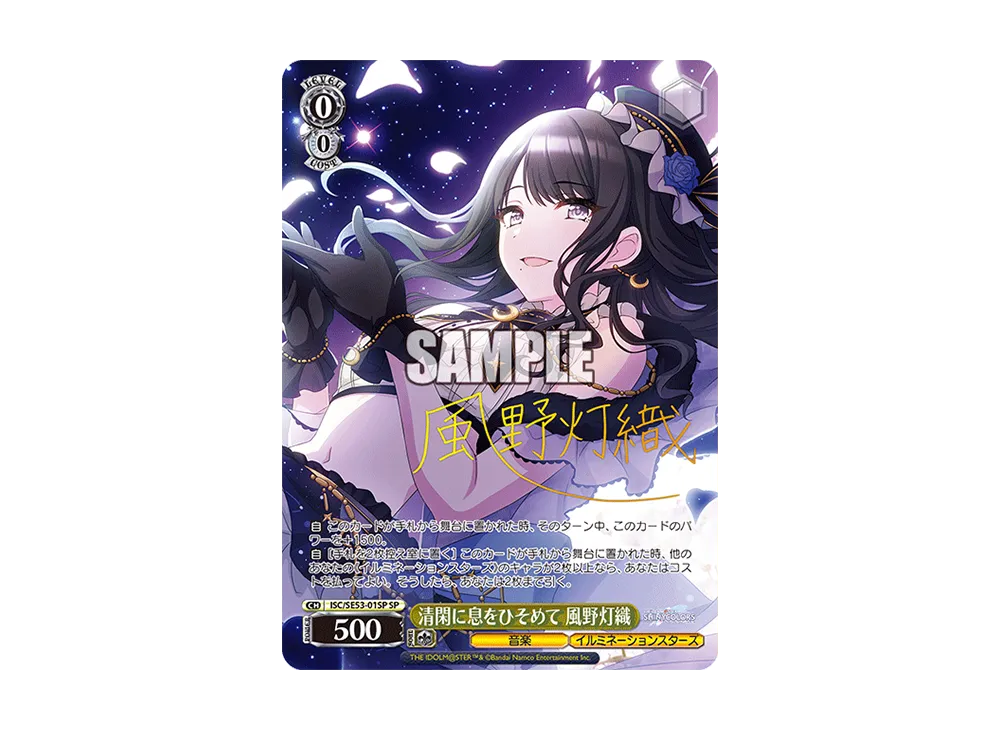 清閑に息をひそめて 風野灯織 SP [ISC/SE53-01SP](プレミアムブースター「アイドルマスター シャイニーカラーズ」)