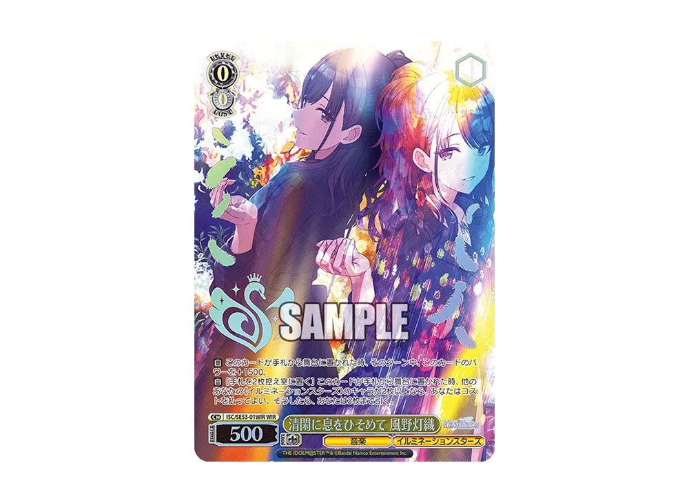 清閑に息をひそめて 風野灯織 WIR [ISC/SE53-01WIR](プレミアムブースター「アイドルマスター シャイニーカラーズ」)
