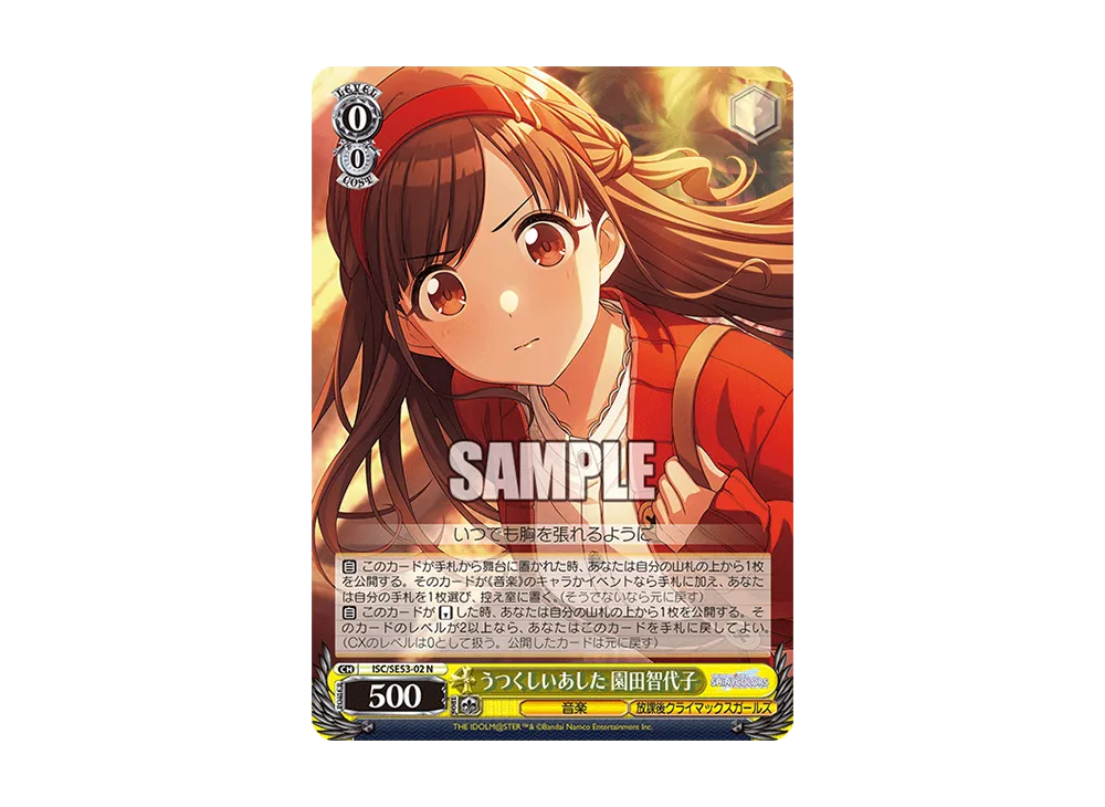 うつくしいあした 園田智代子 N [ISC/SE53-02](プレミアムブースター「アイドルマスター シャイニーカラーズ」)