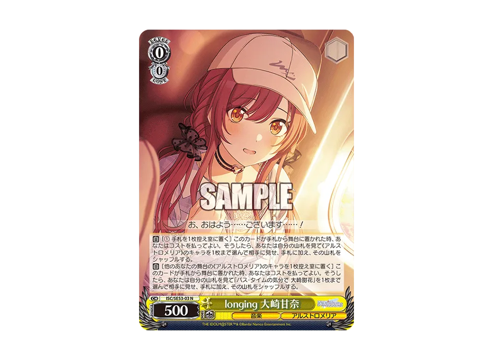 longing 大崎甘奈 N [ISC/SE53-03](プレミアムブースター「アイドルマスター シャイニーカラーズ」)
