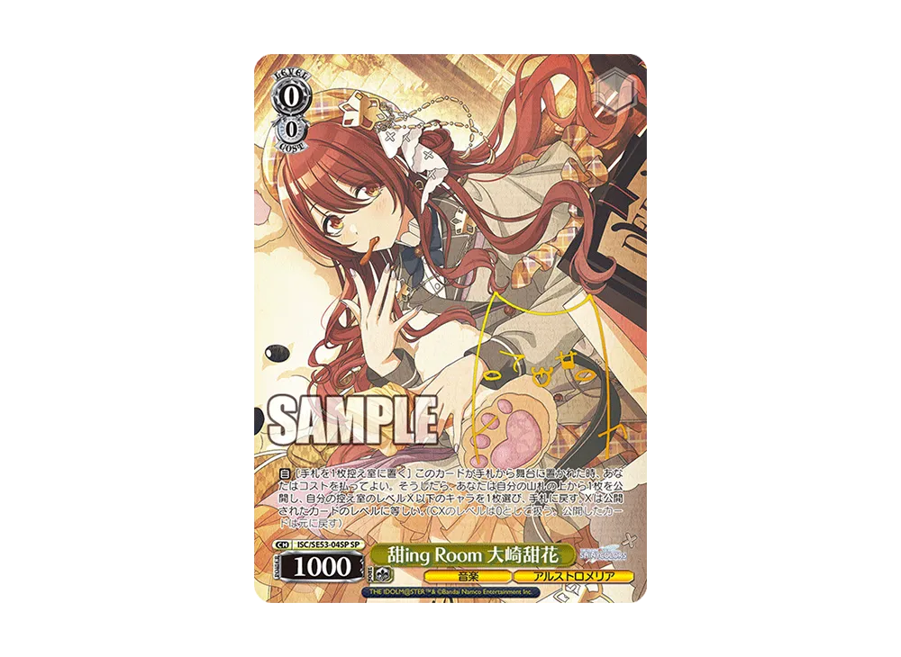 甜ing Room 大崎甜花 SP [ISC/SE53-04SP](プレミアムブースター「アイドルマスター シャイニーカラーズ」)
