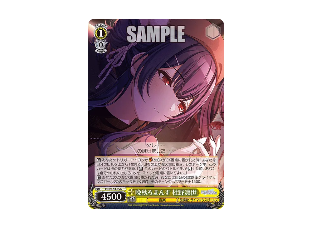 晩秋ろまんす 杜野凛世 N [ISC/SE53-05](プレミアムブースター「アイドルマスター シャイニーカラーズ」)