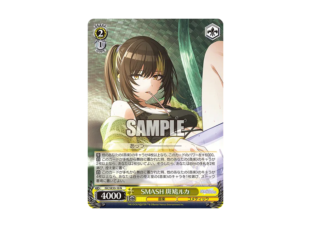 SMASH 斑鳩ルカ N [ISC/SE53-10](プレミアムブースター「アイドルマスター シャイニーカラーズ」)