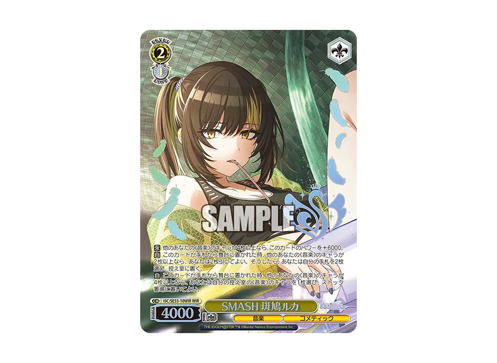 SMASH 斑鳩ルカ WIR [ISC/SE53-10WIR](プレミアムブースター「アイドルマスター シャイニーカラーズ」)