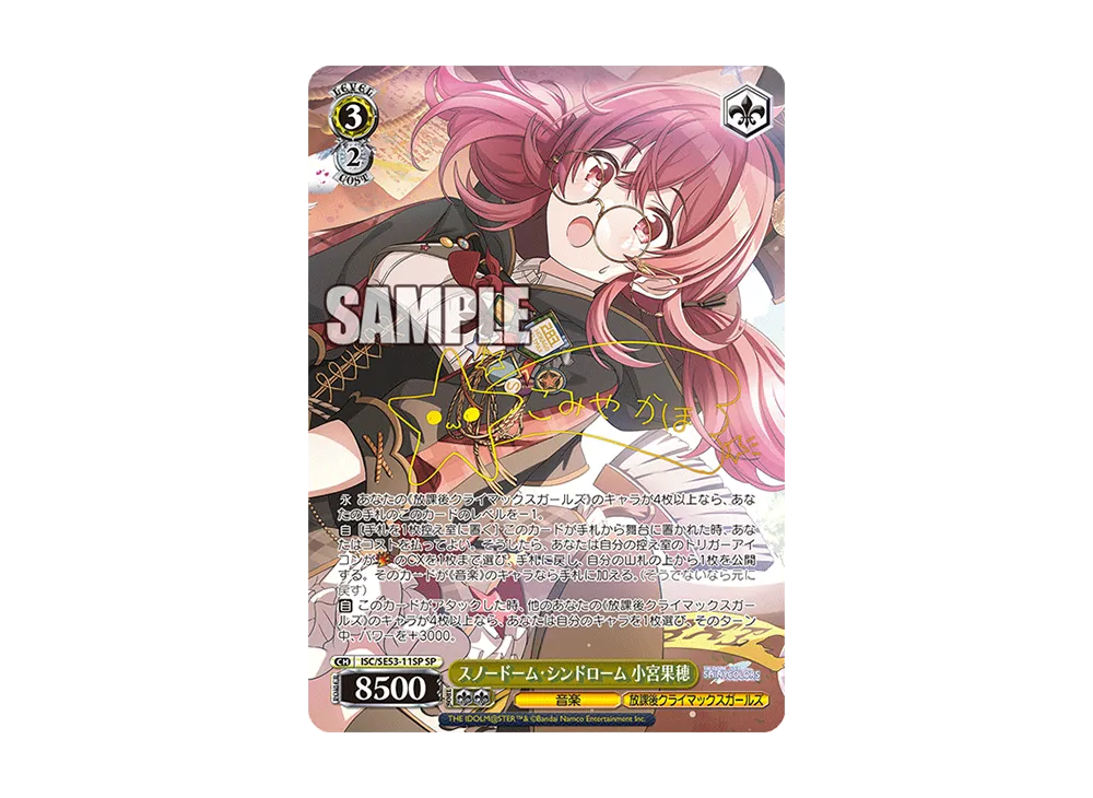 スノードーム・シンドローム 小宮果穂 SP [ISC/SE53-11SP](プレミアムブースター「アイドルマスター シャイニーカラーズ」)