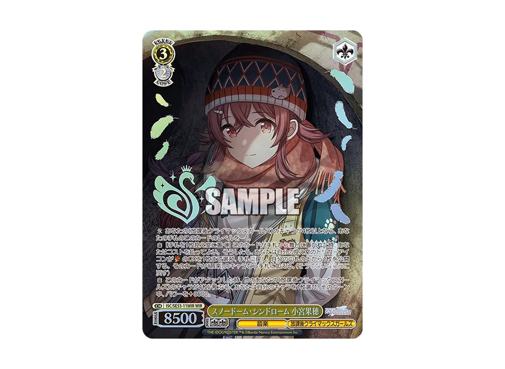 スノードーム・シンドローム 小宮果穂 WIR [ISC/SE53-11WIR](プレミアムブースター「アイドルマスター シャイニーカラーズ」)