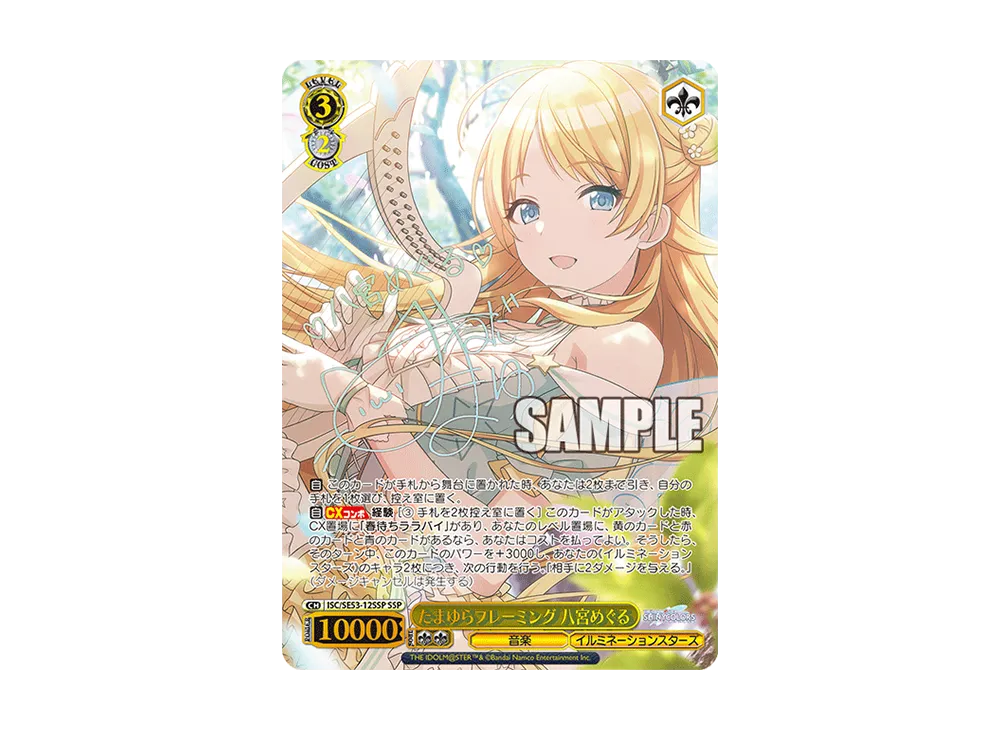 たまゆらフレーミング 八宮めぐる SSP [ISC/SE53-12SSP](プレミアムブースター「アイドルマスター シャイニーカラーズ」)