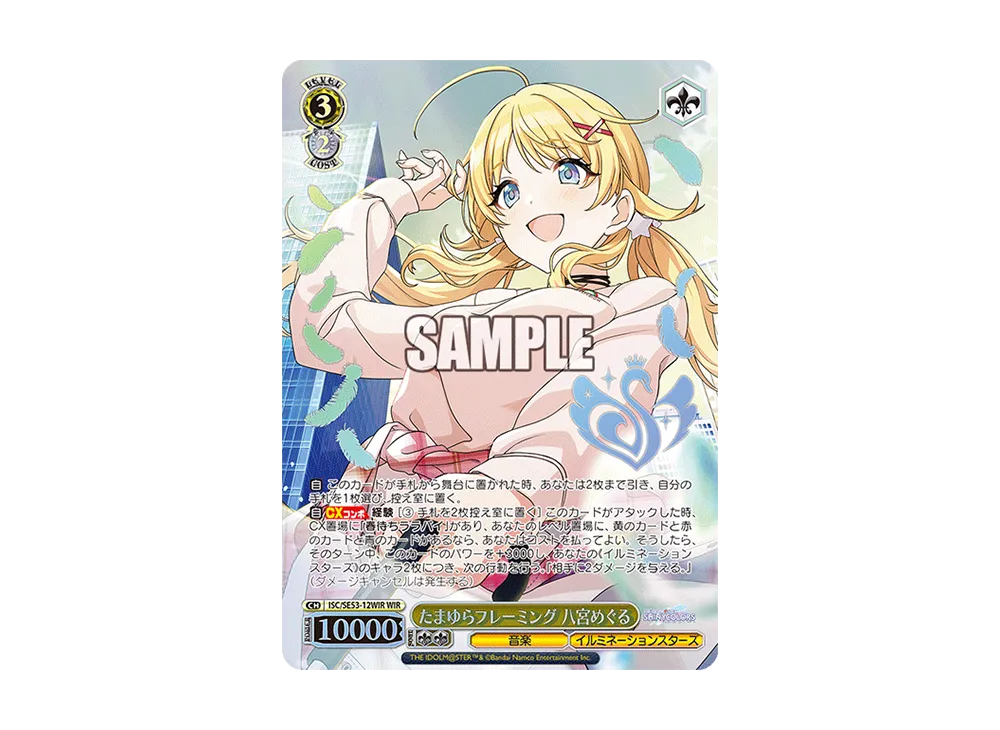 たまゆらフレーミング 八宮めぐる WIR [ISC/SE53-12WIR](プレミアムブースター「アイドルマスター シャイニーカラーズ」)