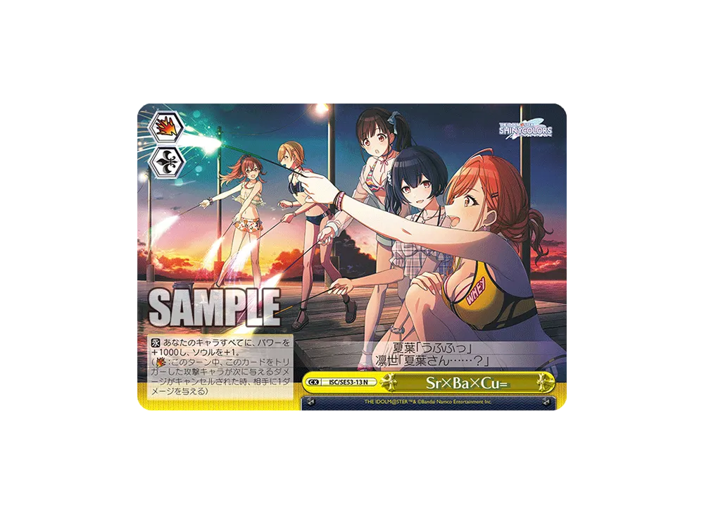 Sr×Ba×Cu= N [ISC/SE53-13](プレミアムブースター「アイドルマスター シャイニーカラーズ」)