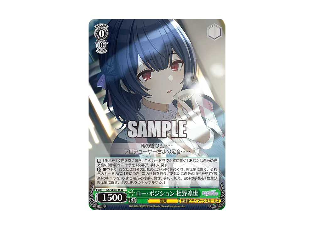 ロー・ポジション 杜野凛世 N [ISC/SE53-15](プレミアムブースター「アイドルマスター シャイニーカラーズ」)