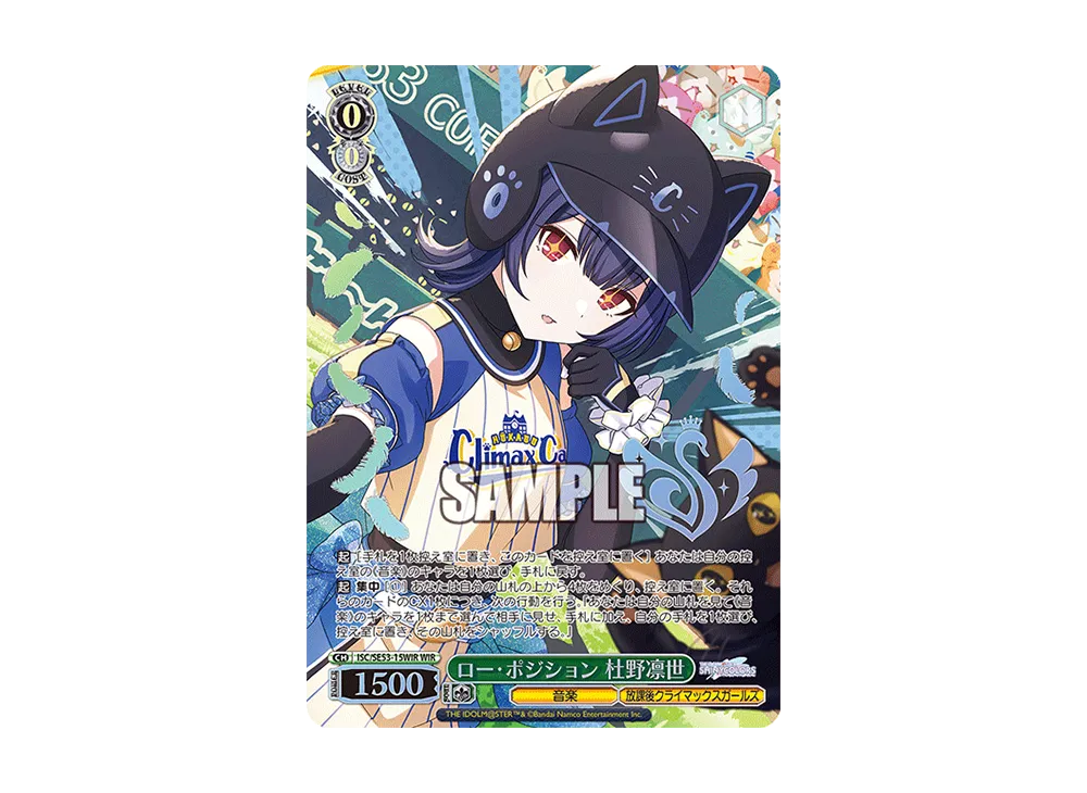 ロー・ポジション 杜野凛世 WIR [ISC/SE53-15WIR](プレミアムブースター「アイドルマスター シャイニーカラーズ」)