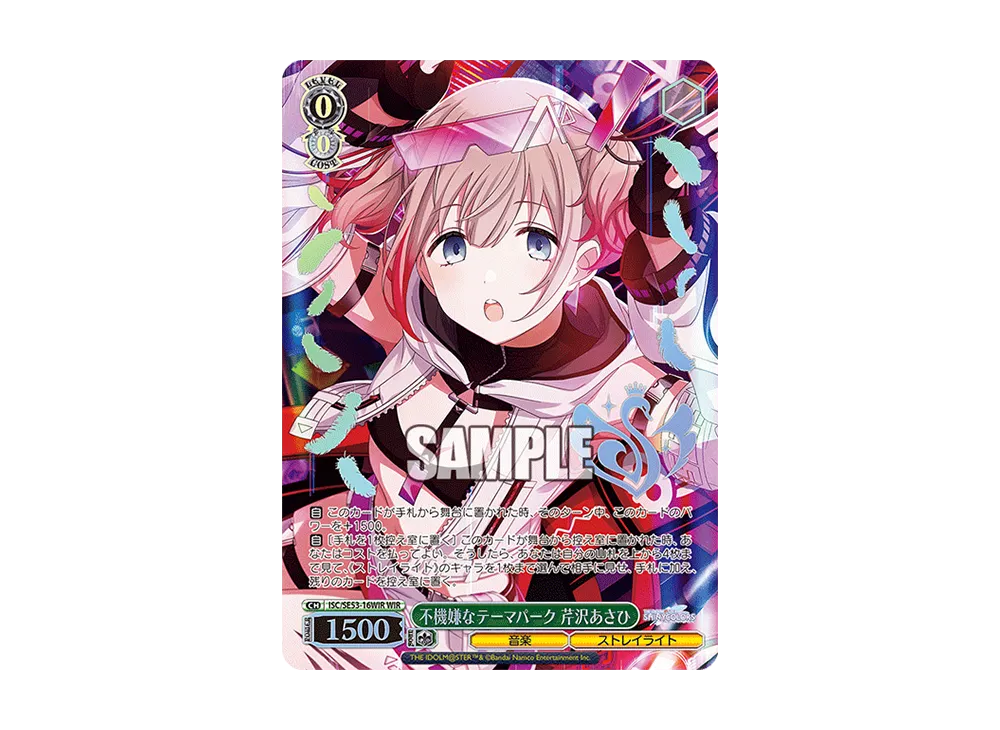 不機嫌なテーマパーク 芹沢あさひ WIR [ISC/SE53-16WIR](プレミアムブースター「アイドルマスター シャイニーカラーズ」)