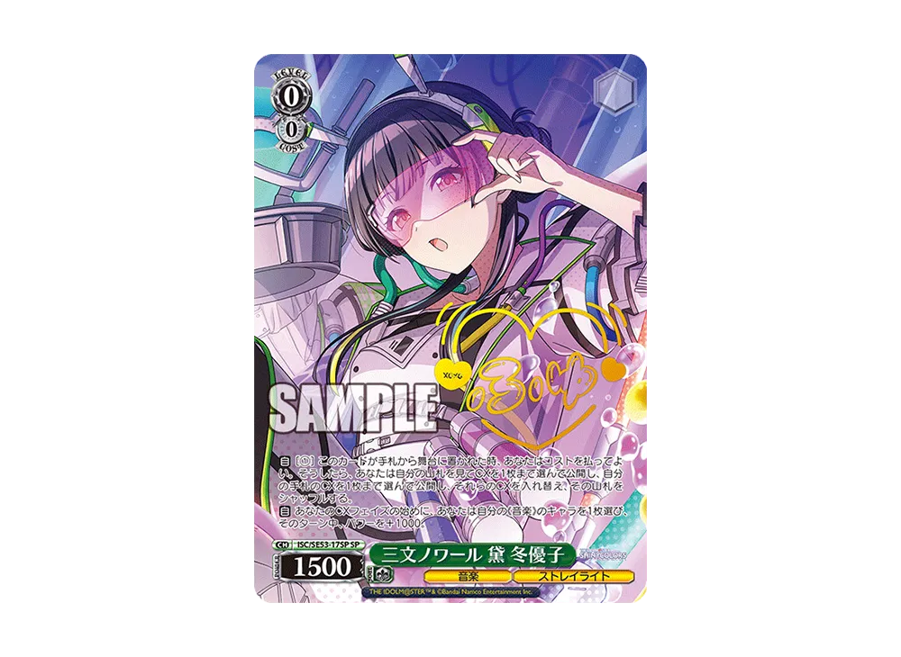 三文ノワール 黛 冬優子 SP [ISC/SE53-17SP](プレミアムブースター「アイドルマスター シャイニーカラーズ」)