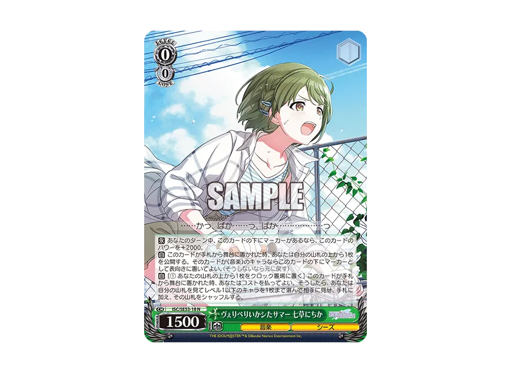 ヴぇりべりいかシたサマー 七草にちか N [ISC/SE53-18](プレミアムブースター「アイドルマスター シャイニーカラーズ」)