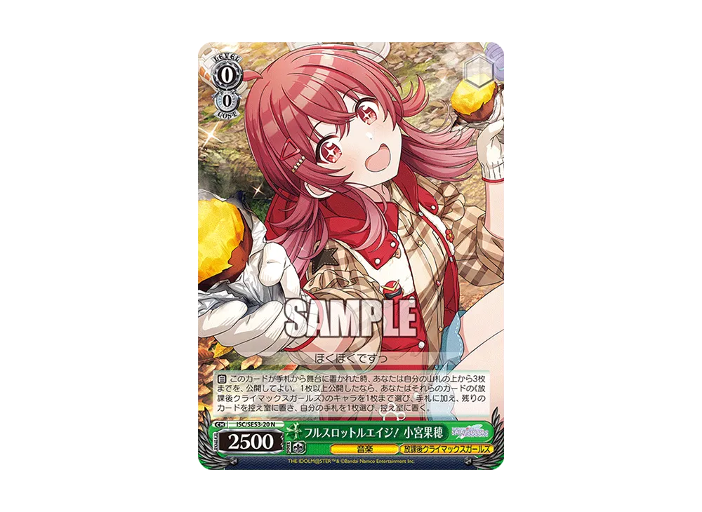 フルスロットルエイジ! 小宮果穂 N [ISC/SE53-20](プレミアムブースター「アイドルマスター シャイニーカラーズ」)