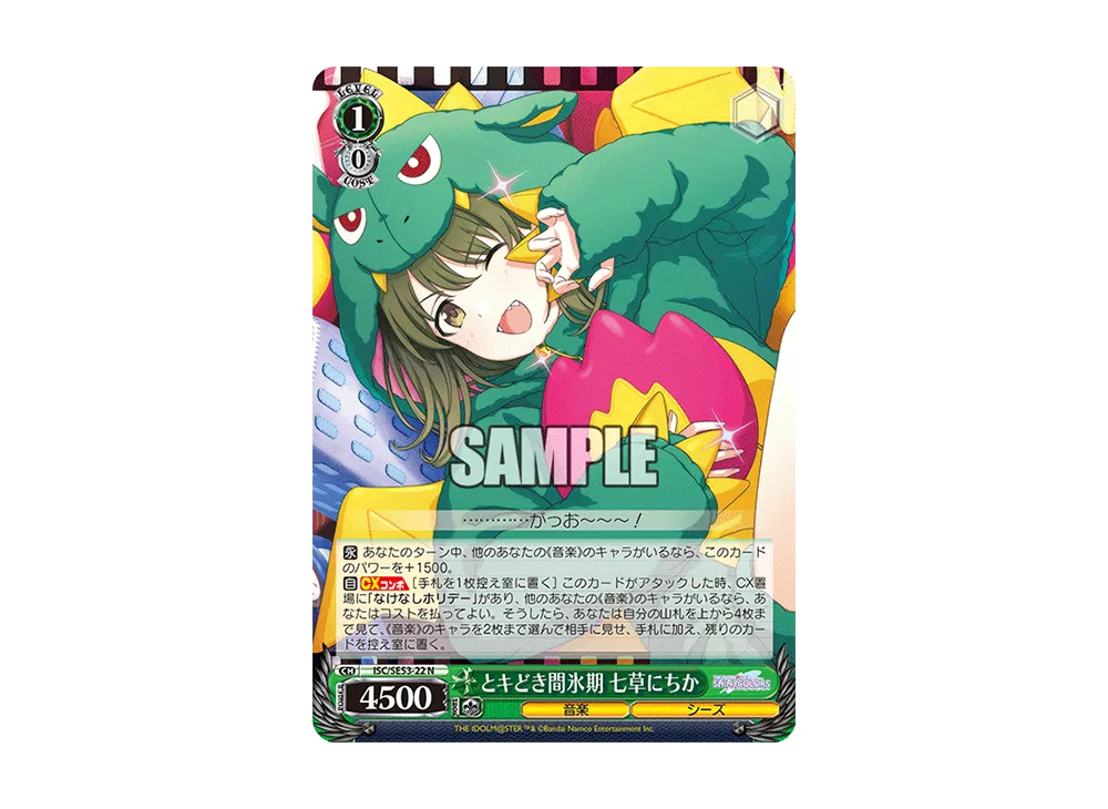 とキどき間氷期 七草にちか N [ISC/SE53-22](プレミアムブースター「アイドルマスター シャイニーカラーズ」)