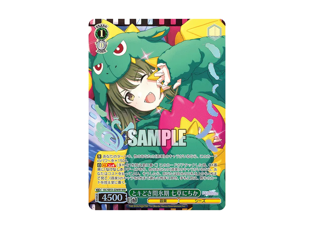 とキどき間氷期 七草にちか WIR [ISC/SE53-22WIR](プレミアムブースター「アイドルマスター シャイニーカラーズ」)
